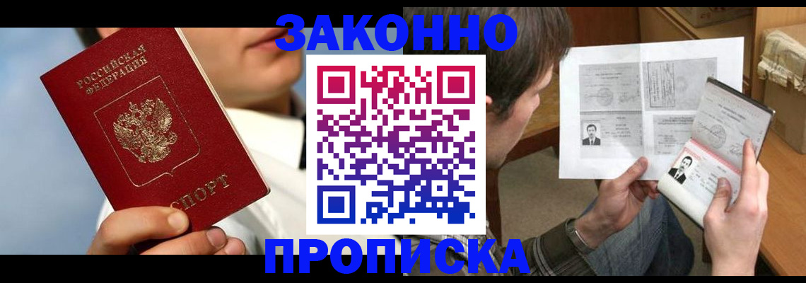 прописка регистрация в Новомичуринске