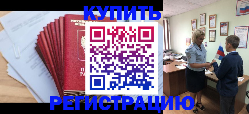 прописка для военкомата в Новомичуринске