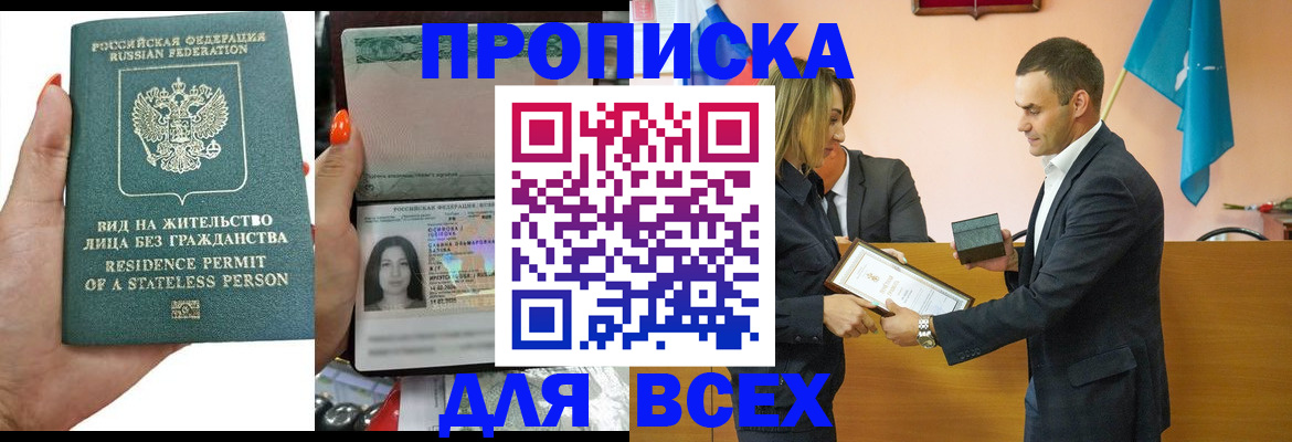 временная регистрация для школы в Новомичуринске